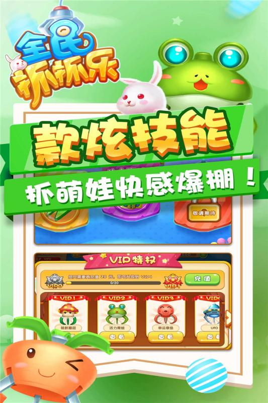 全民抓抓乐图2