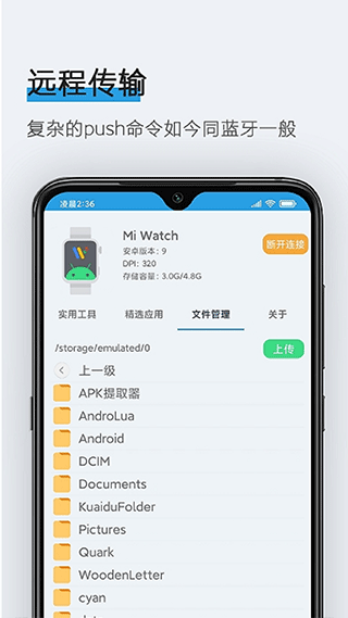 腕间应用助手图1