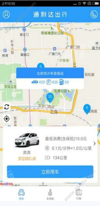 通利达出行app下载  v1.3图1