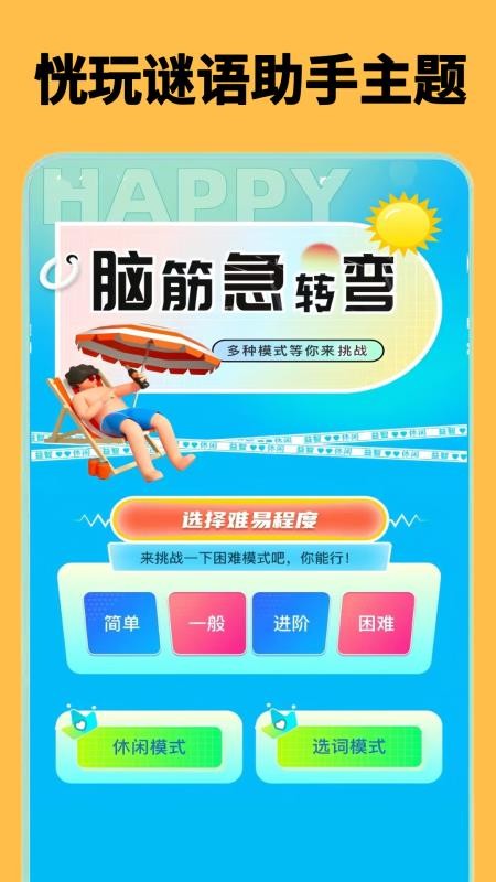 恍玩助手最新版图2