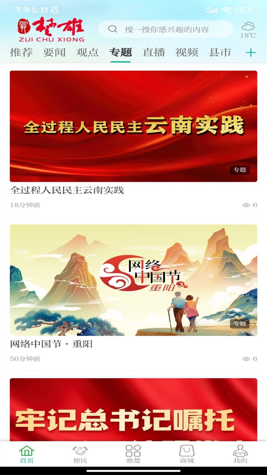 最楚雄手机版图4