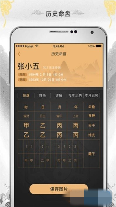开运八字app官方正式版下载 v1.0图3