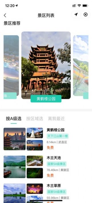 武汉文旅码图1
