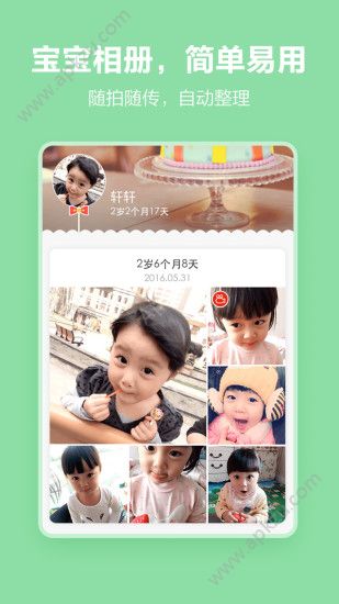 妈妈日记app安卓版下载 v3.1.4图1
