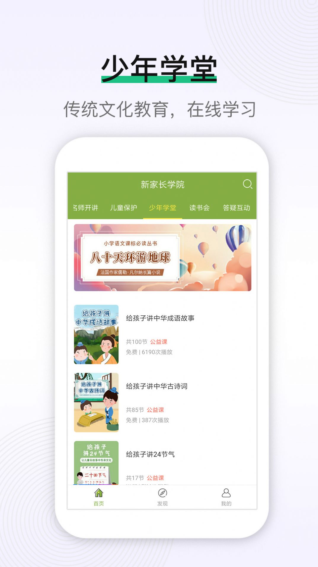 新家长学院app图4