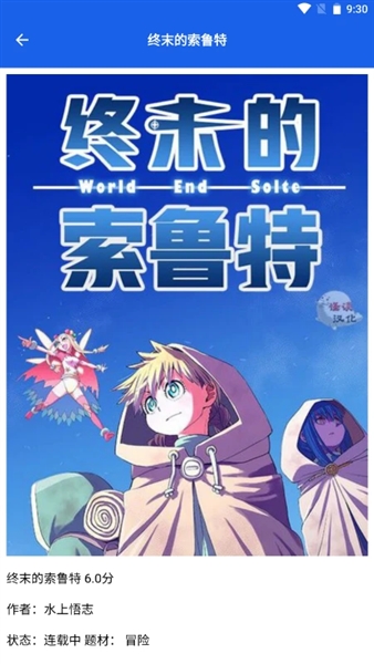 漫趣二次元最新版图4