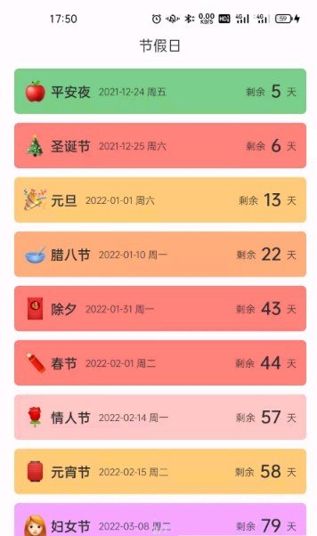 彩虹倒数日app安卓版  v2.2.3图1
