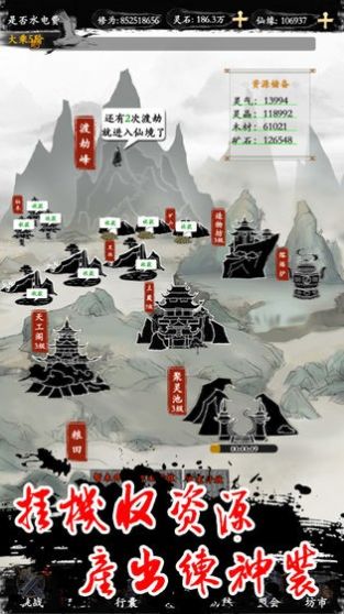 水墨修真元宝安卓版  v1.0图1