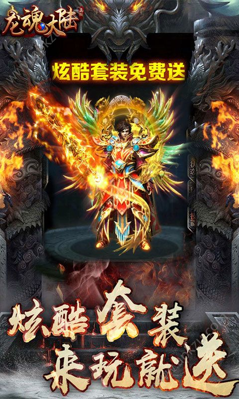 龙魂大陆变态版图5