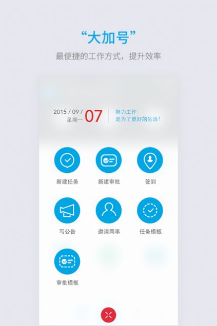 好办公app图3