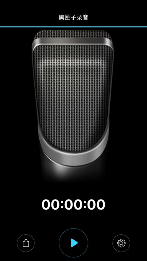 黑匣子录音APP图2