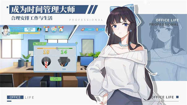 代号职场与生活最新版图2