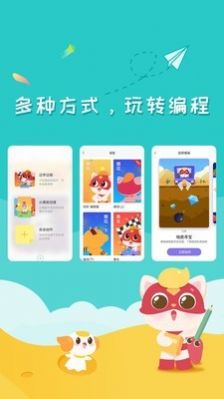 编程猫定制课app图2