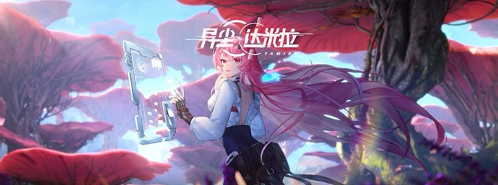 异尘达米拉所有版本