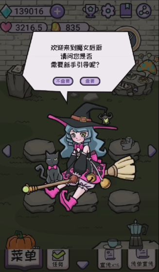 魔女后厨游戏图1