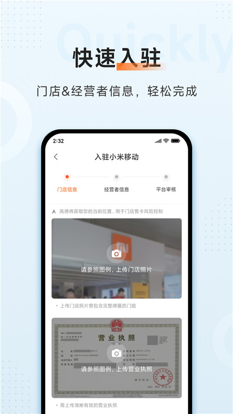 小米移动商家版图5