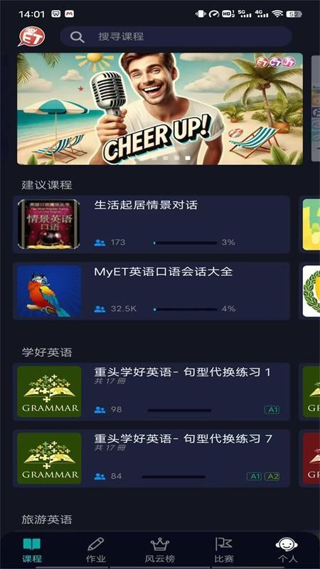 MyET英语多媒体资源库系统免费版图1
