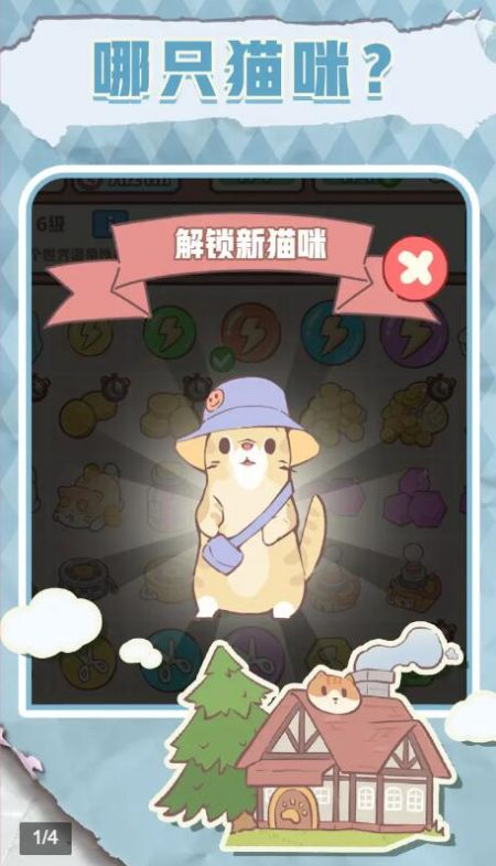梦幻喵屋安卓版图3