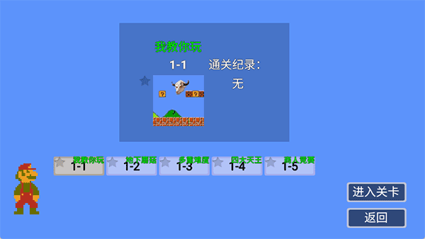 马里奥指导版图3