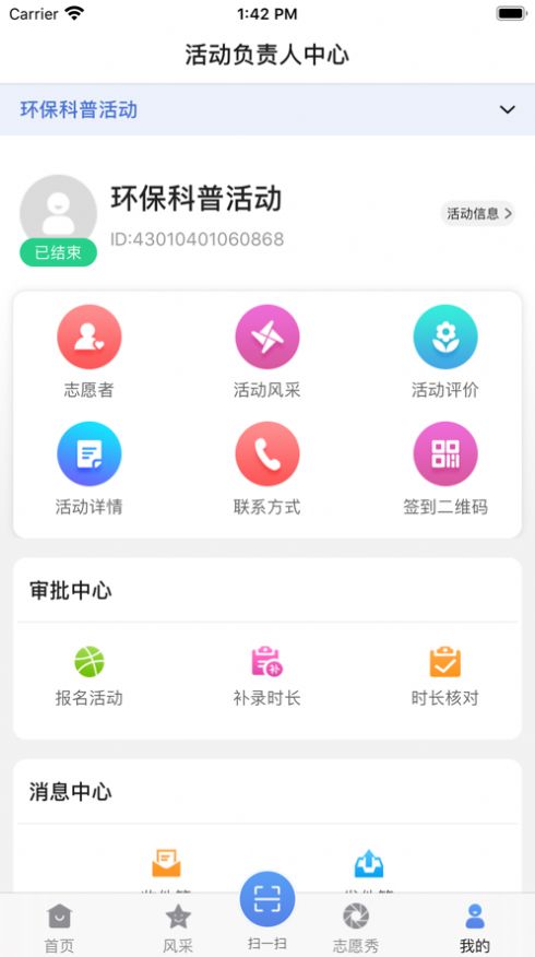 中国科技志愿服务网图2