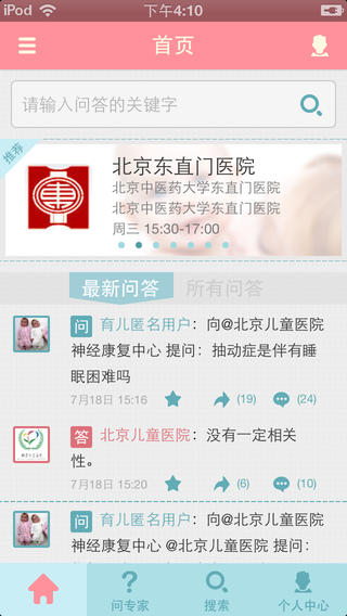育儿专家问答app图3