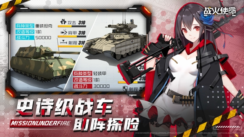 战火使命手机版图1