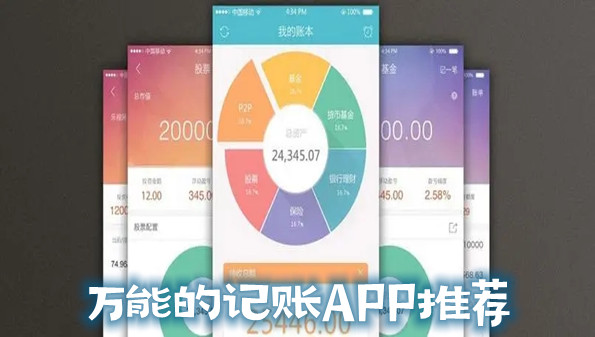 万能的记账APP推荐