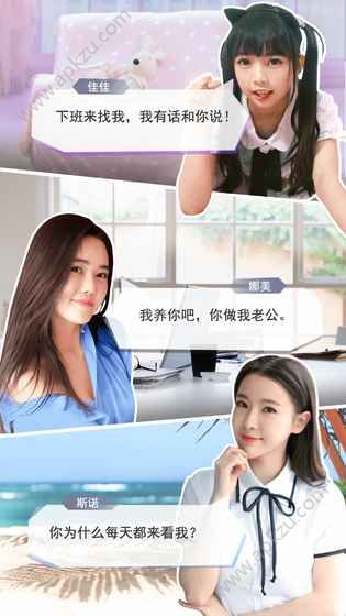 恋爱进行时真人版安卓版  v0.9.1图3