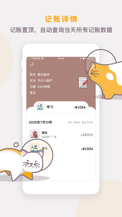懒猫存钱app官方下载  v2.9.0图6