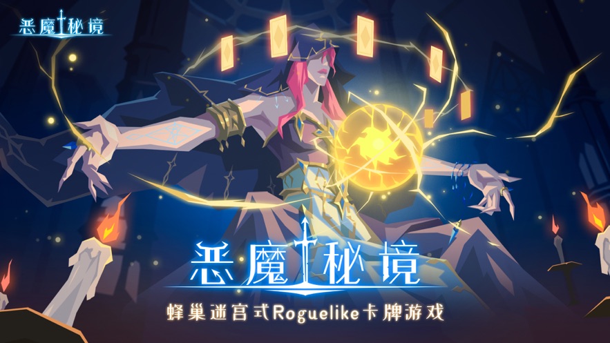 恶魔秘境版本v2图3