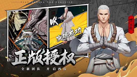 西行纪M手游图3