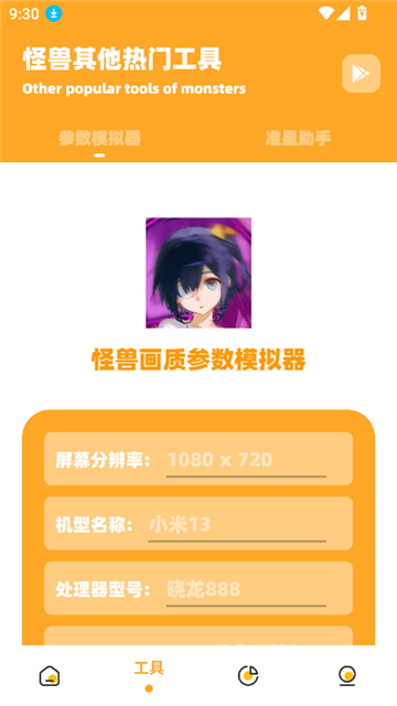 小祥画质助手图3