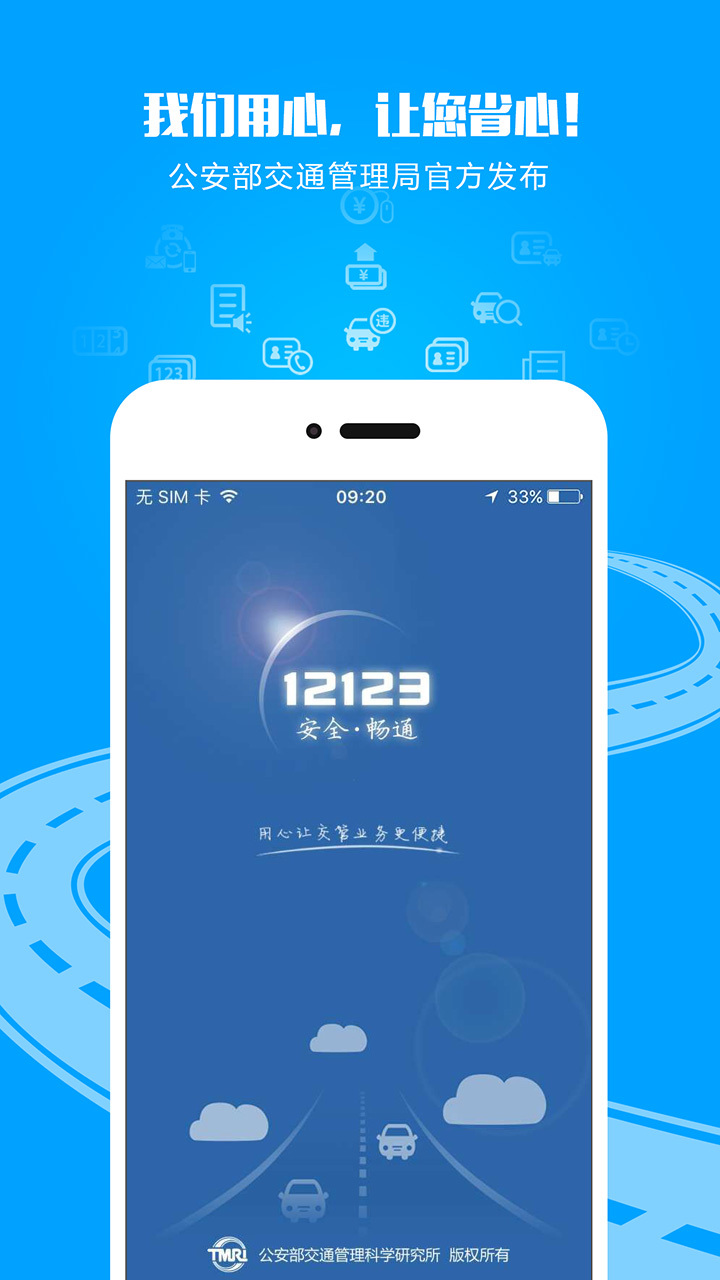 交管12123官网版app下载  v2.8.1图1