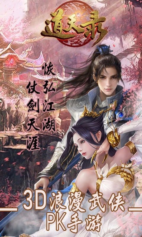 道天录红包版图1