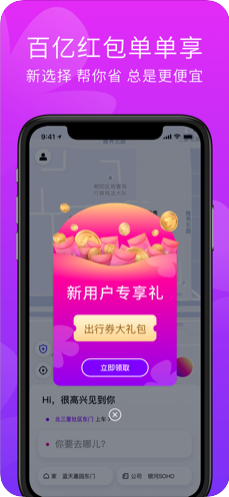 花小猪打车app官方版  v1.5.0图4