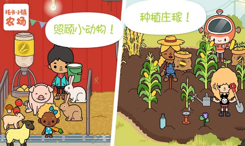 托卡小镇农场生活游戏图3