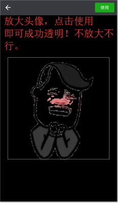 QQ半透明头像制作软件图4