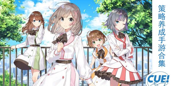 策略养成类手游排行榜