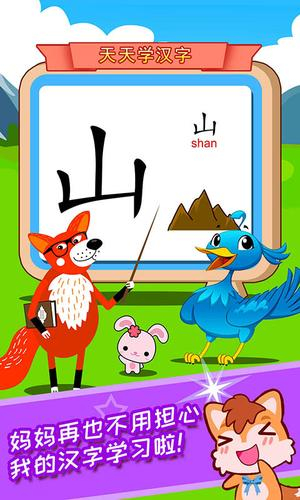 宝宝儿童学汉字图2