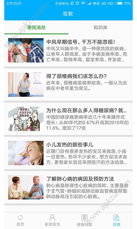 淳医点点通app图2