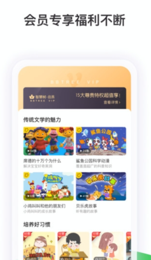 智慧树家长端图3