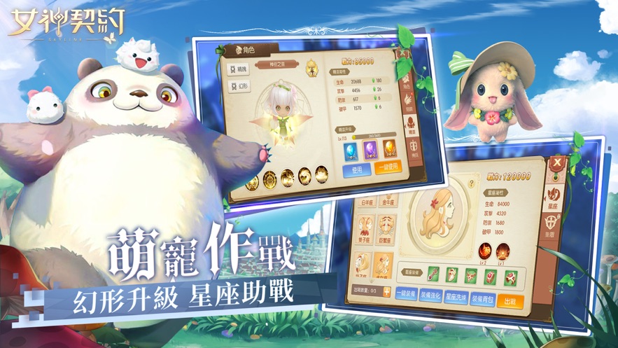 女神契约Skyline国际服图4