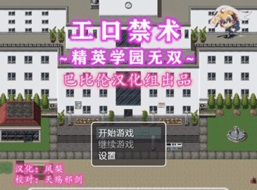 精英学园无双精翻完整汉化版下载  v2.0.0图2