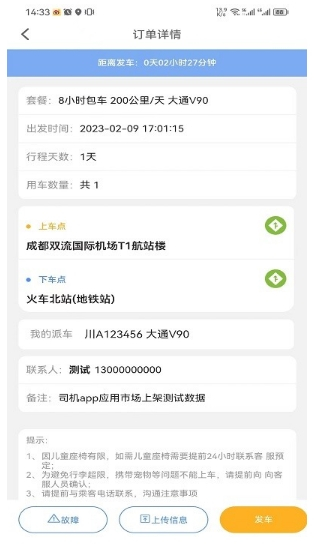 华客行司机端图2