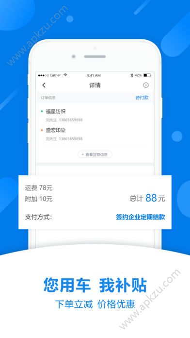 袋鼠快运APP图1