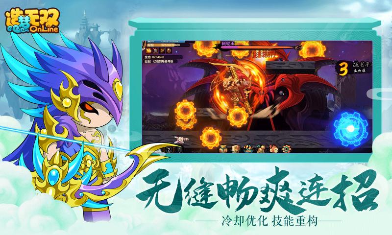 造梦无双大闹天庭篇官方最新版  v8.8.0图1