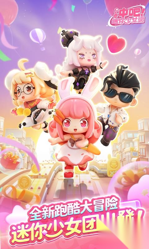 冲吧迷你少女团图1