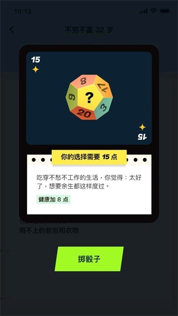 提前退休模拟器图3