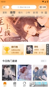 漫画星去广告版图2