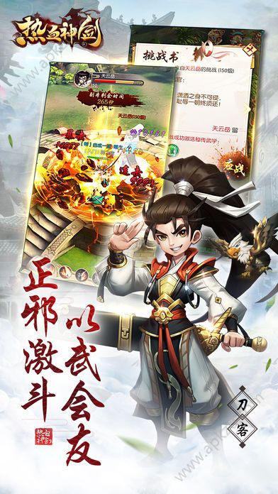 热血神剑官方版图4